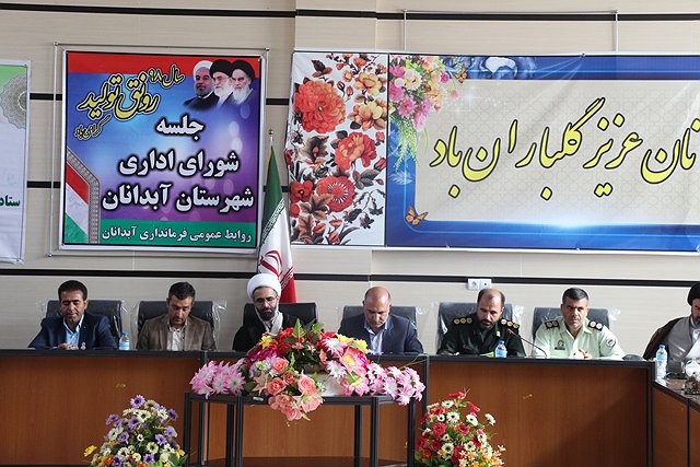 اولین جلسه شورای اداری شهرستان آبدانان  در سال جدید برگزار شد