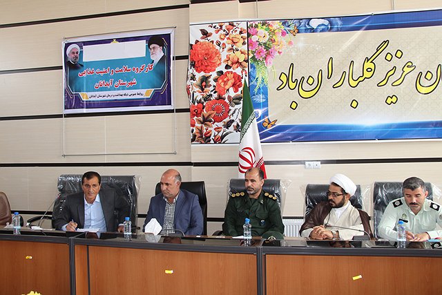 جلسه كارگروه تخصصي سلامت و امنيت غذايي شهرستان آبدانان