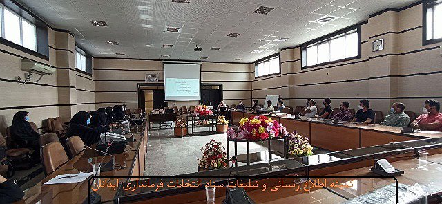 برگزاری دوره آموزشی کاربران رایانه شعب اخذ رای شهرستان آبدانان