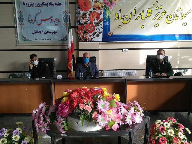 برگزاری جلسه ستاد پیشگیری و مقابله با بیماری کرونا شهرستان آبدانان
